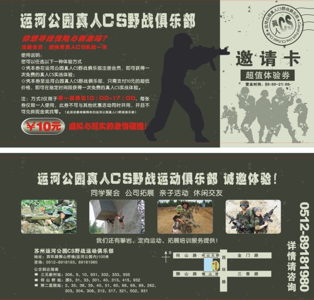 苏州运河公园真人CS野战基地